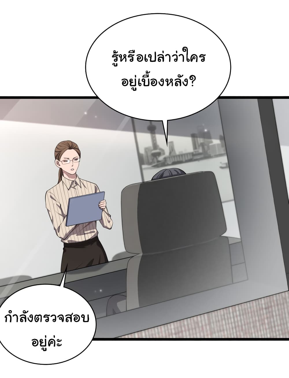 Dr.Lingran’s Ultimate System ตอนที่ 199 (8)